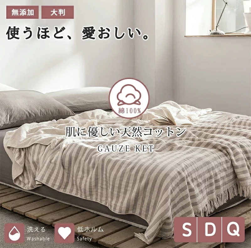 ランキング受賞ガーゼケット 無添加ガーゼ 綿100% シングル ダブル キング マルチカバー 北欧 フリンジ付き ガーゼ 4重 ボーダー柄 和風 タオルケット パイル地 大判 おしゃれ 綿毛布 化学