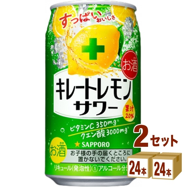 サッポロ 高質 キレートレモンサワー缶 350ml 本物 48本 2ケース