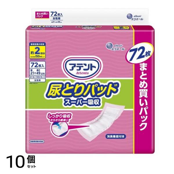 尿とりパッド スーパー吸収 女性用 約2回分 72枚入 10個セット
