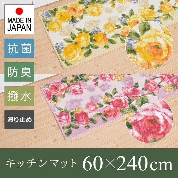 キッチンマット 240 ロング 長い バラ 薔薇 おしゃれ ガーリー すべり止め 撥水加工 日本製