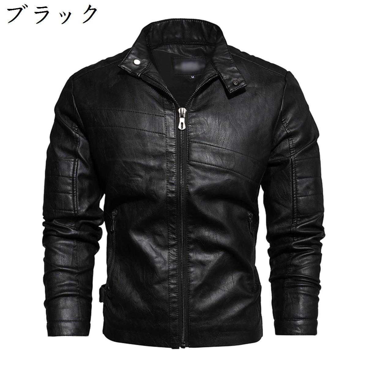 レザージャケット メンズ 冬 M2XL 長袖 バイクジャケット PUレザー 防風 防寒 欧米風 暖かい 着回し 普通着 通学 切り替え ライダースジャケット アウター 男子力 かっこいい カジュアル 6,796円