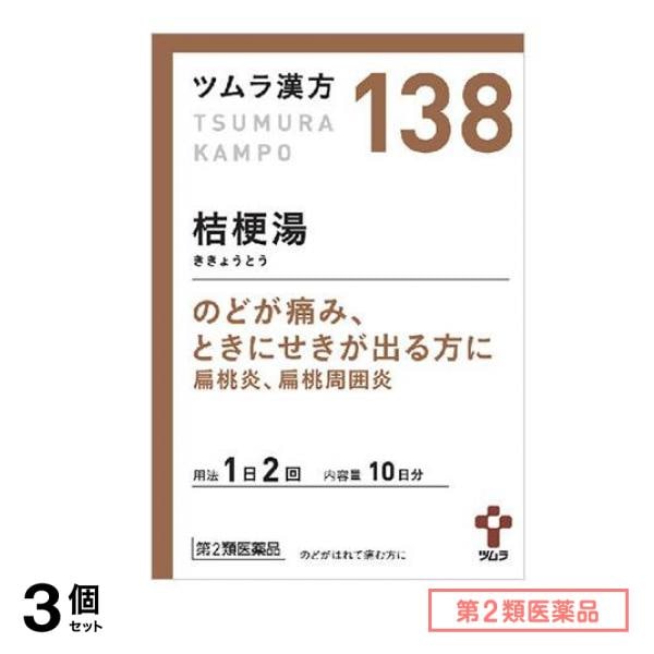 安い 第２類医薬品 138ツムラ漢方 3個セット 20包 桔梗湯エキス顆粒 その他 - flaviogimenis.com.br