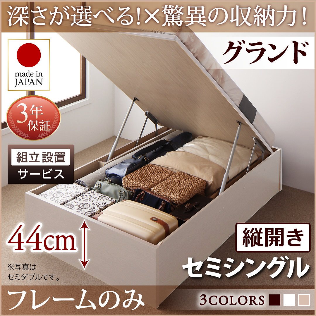組立設置料込み国産跳ね上げ収納ベッドReglessリグレス ベッドフレームのみマットレスなし 縦開き セミシングル 深さグランド フレーム色ダークブラウン