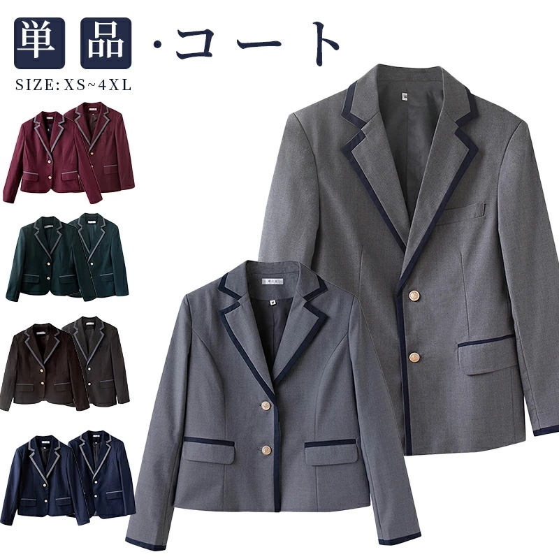 【2枚購入で1oo円OFF】スクール ブレザー JK制服 学生服 シングル スクールジャケット 中学生 高校生 式服 女子高生 男子 女子 制服 ジャケット テーラードジャケット メンズ レディース
