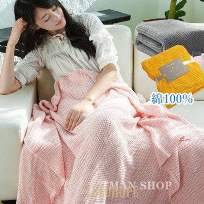 ニットブランケット 毛布 綿 無地 シンプル 編み ニット ひざ掛け 大判 あったかい ソファー毛布 もこもこ オフィス用 ルーム用 秋 冬 新作