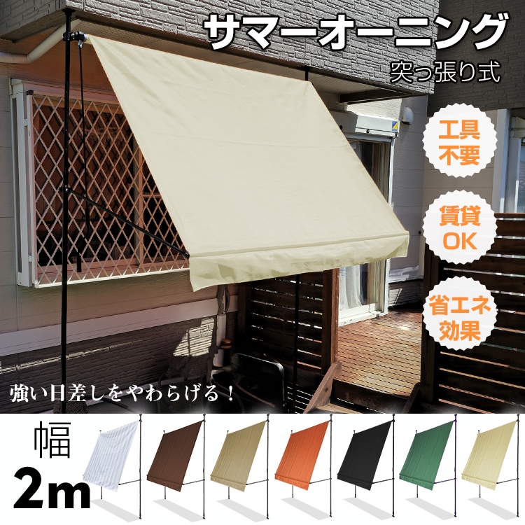 日よけシェード サンシェード 庭 オーニング シェード オーニングテント 2m 日よけ つっぱり 突っ張り おしゃれ 日除けスクリーン 日除け 目隠し　超大型