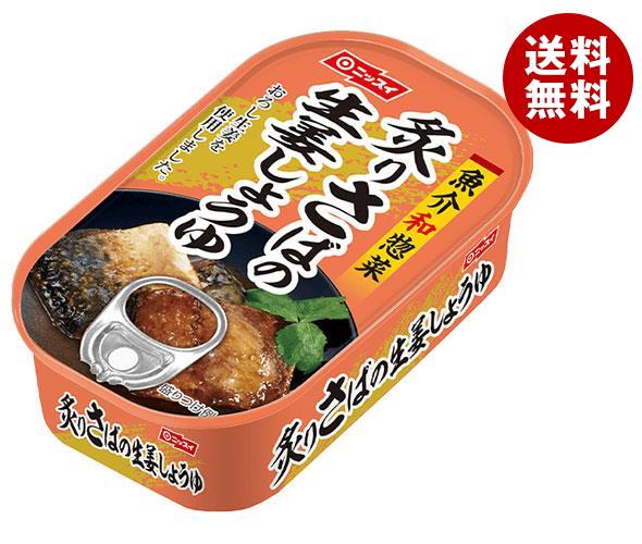 【激安大特価！】 ニッスイ 100g缶＊30個入 炙りさばの生姜しょうゆ 缶詰