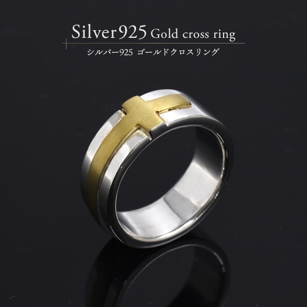 シルバー925 メンズ用 ゴールド クロスリング スターリングシルバー シルバーアクセ