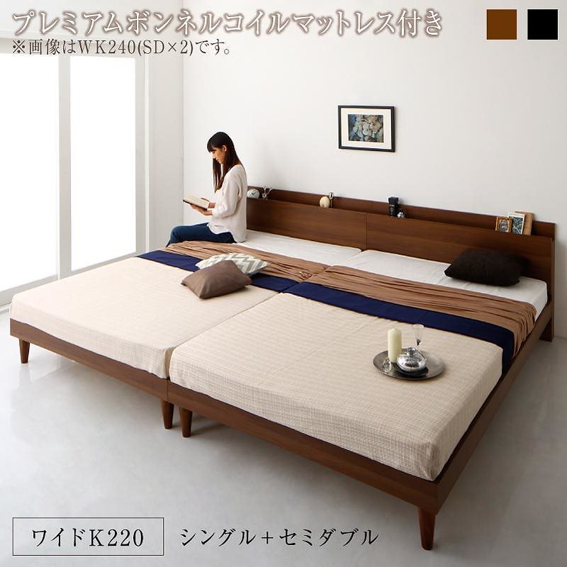 棚/コンセント付き ツイン連結すのこベッド [トレラント] [プレミアムボンネルコイルマットレス付き] ワイドK220（S+SD） [フレーム色]ブラック [マットレス色]ホワイトベッド