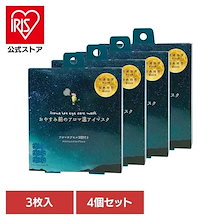 やさしい｜ボディケア｜【4個セット】おやすみ前のアロマ温アイマスク3個 ホワイトムスク RLK38507 ほんやら堂