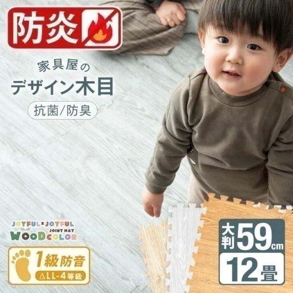 ジョイントマット 厚手 大判 59cm 防炎 木目調 64枚 12畳 撥水 おしゃれ 抗菌 防臭 サイドパーツ 床 防音 断熱 子供 単色 ジョイント フロアマット