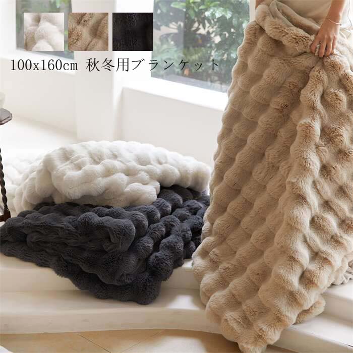 超特価ふわふわ タオルケット シングル 可愛い 掛け布団 ひざ掛け 毛布 厚手 肌布団 フランネル 北欧 もこもこ ブランケット 秋冬用 おしゃれ 100x160cm 柔らかい 保育園 ソファーカバー 5,292円