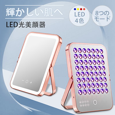 Qoo10] LED美顔器 4色 光美容器 8つのモー