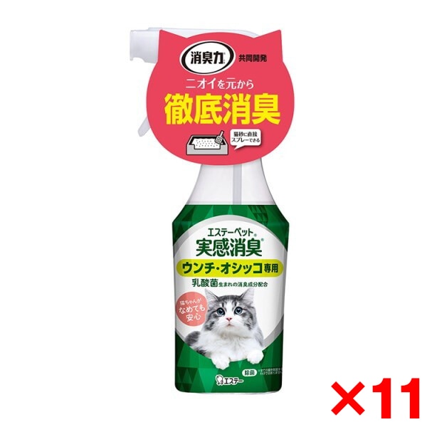 【11個セット】 ペット 実感消臭スプレー 猫用 本体 フレッシュグリーンの香り 270ml