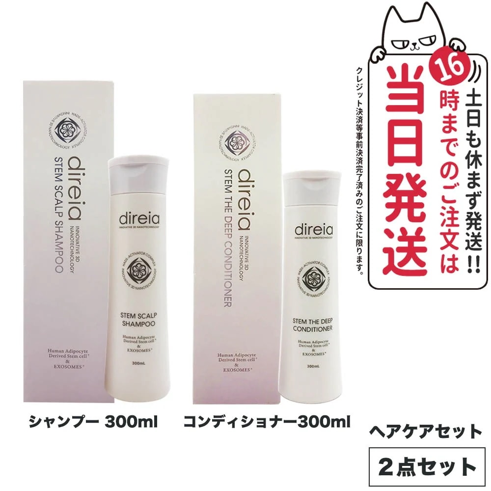 ディレイア ステム スカルプ シャンプー 300ml + コンディショナー 300ml(２点セット ) Direia ノンシリコン オレンジ&ラベンダーの香り