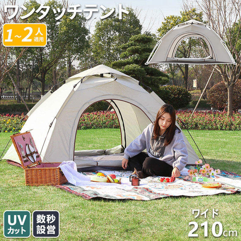 ワンタッチテント テント ドーム型 2人用 3人用 uv加工 防災グッズ おしゃれ 軽量 公園 キャンプ アウトドア レジャー ビーチ 海 送料無料