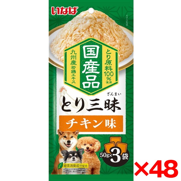 48個セット とり三昧 チキン味 50g×3袋