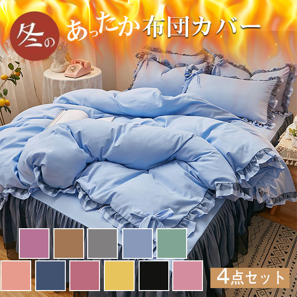 人気急上昇 ベッドカバー 布団カバー 寝具セット シルク 枕カバー 通気吸湿 シングル ４点セット ダブル 北欧風 柔らかい 防ダニ ギフト