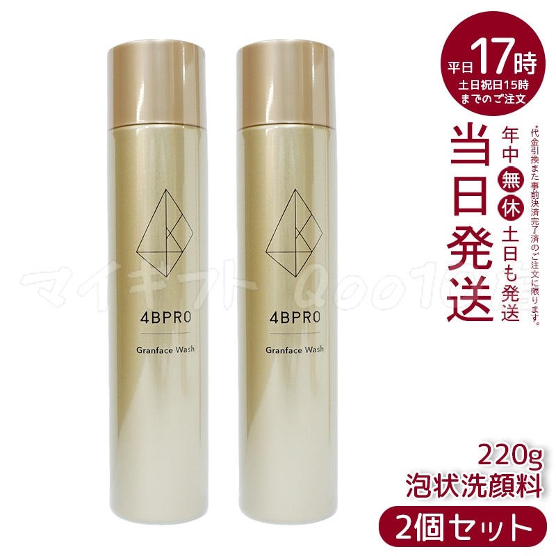 【2個セット】 4B PRO グランフェイスウォッシュ 220g