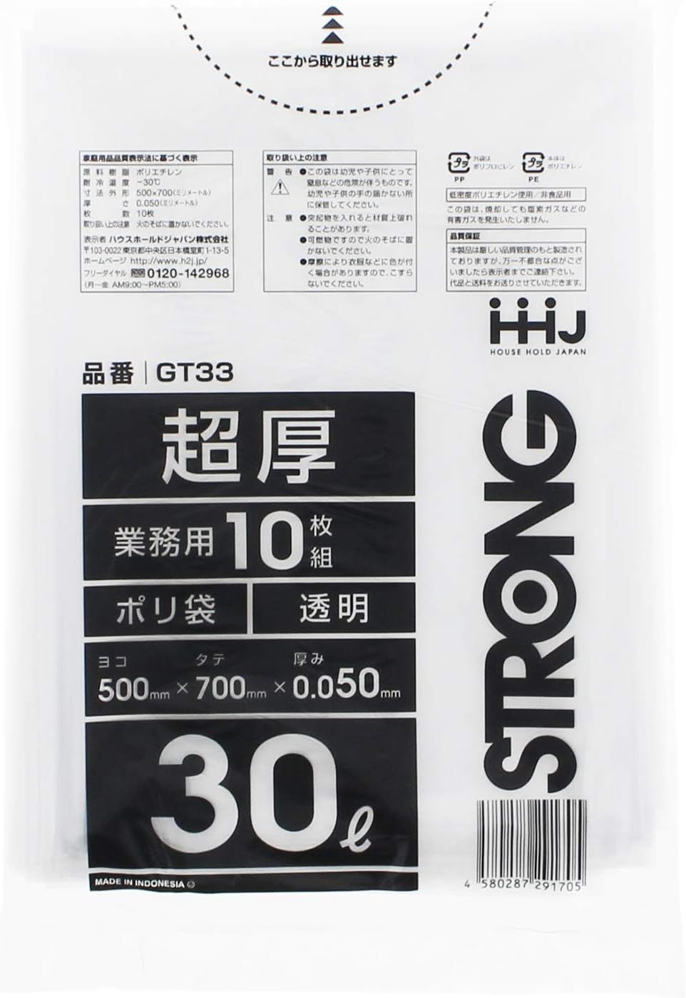 ハウスホールドジャパン ゴミ袋 超厚ポリ袋 0.05mm 業務用 (ケース販売) 透明 30L GT33 10枚入×40個セット