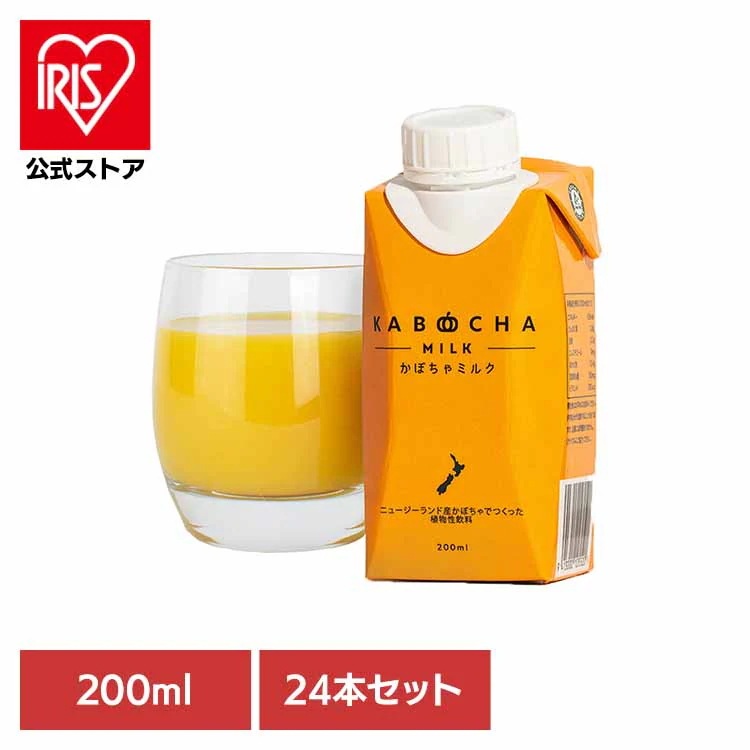 かぼちゃ カボチャ ミルク 有機 着色料ゼロ 植物由来 コレステロール ゼロ ヘルシー ミネラル 最優秀賞 カボチャミルク(24本入り) カボチャイノベーションズ