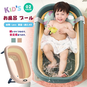 ベビーバス 折りたたみ 子供用風呂 赤ちゃん用 収納容易 ベビー 赤ちゃん お風呂 沐浴 ペットバス