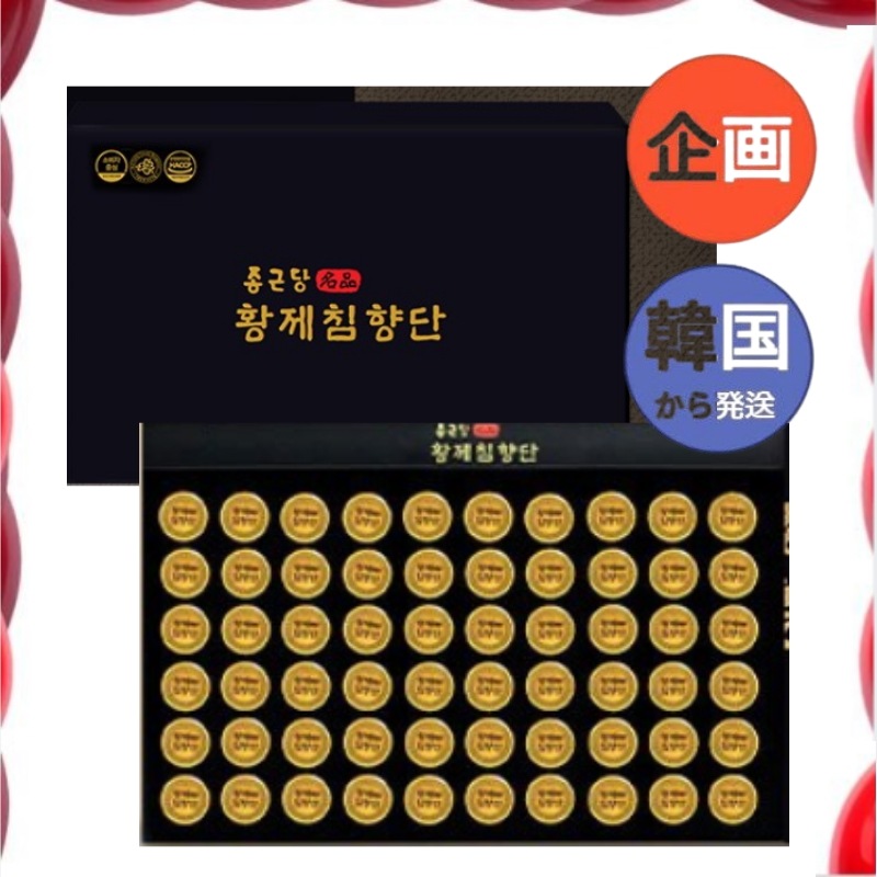 【公式・正規品】皇帝沈香団 60丸 気力補充 沈香 鹿茸 高含量 栄養補給 健康サポート 韓国人気