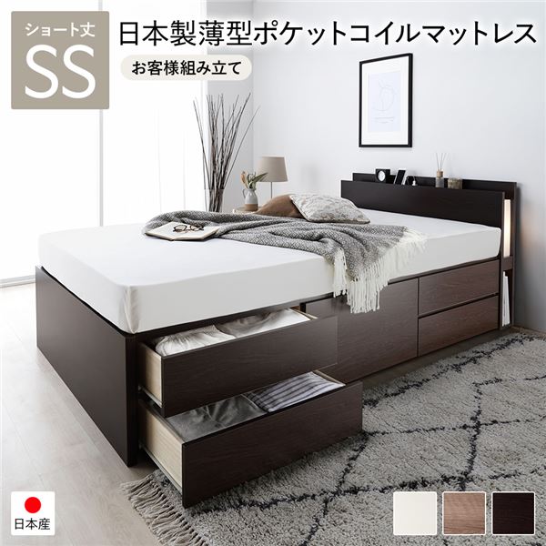 [お客様組み立て]日本製 照明付き チェストベッド 通常床板タイプ ショート丈 セミシングル ブラウン 日本製薄型ポケットコイルマットレス付き