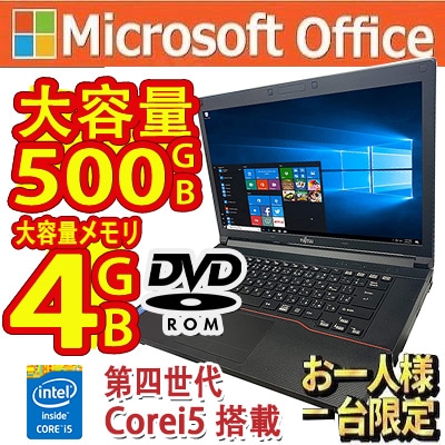 ノートパソコン 第4世代Corei5 Win10 MS2019 メモリ4G HDD500GB DVD 無線LAN 15型　富士通A574