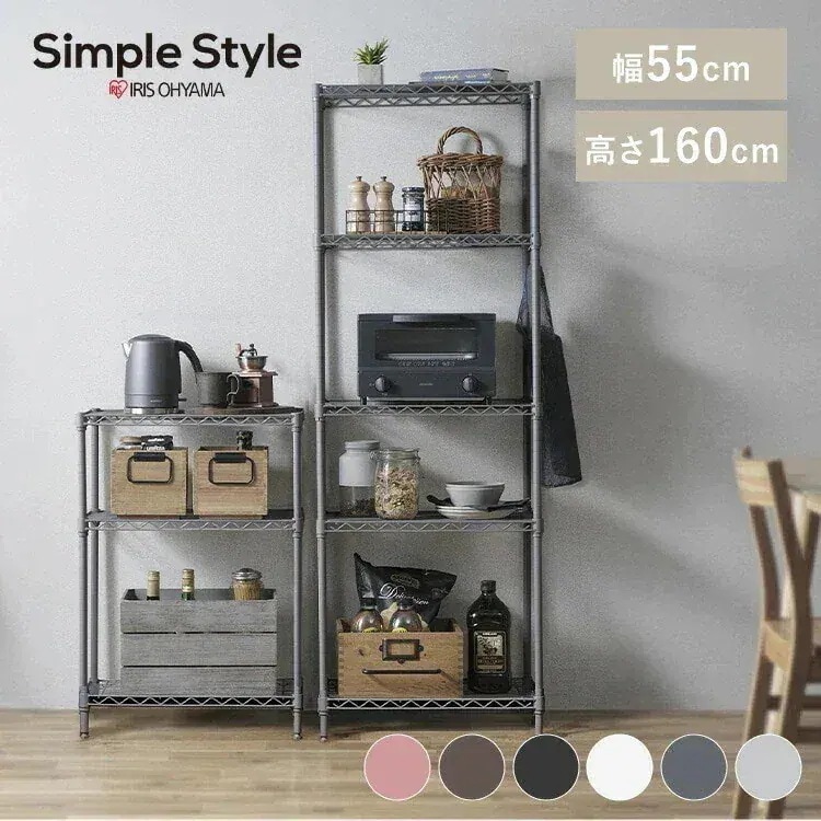 カラーメタルラック ハイタイプ 幅55cm CMM-55165 新生活