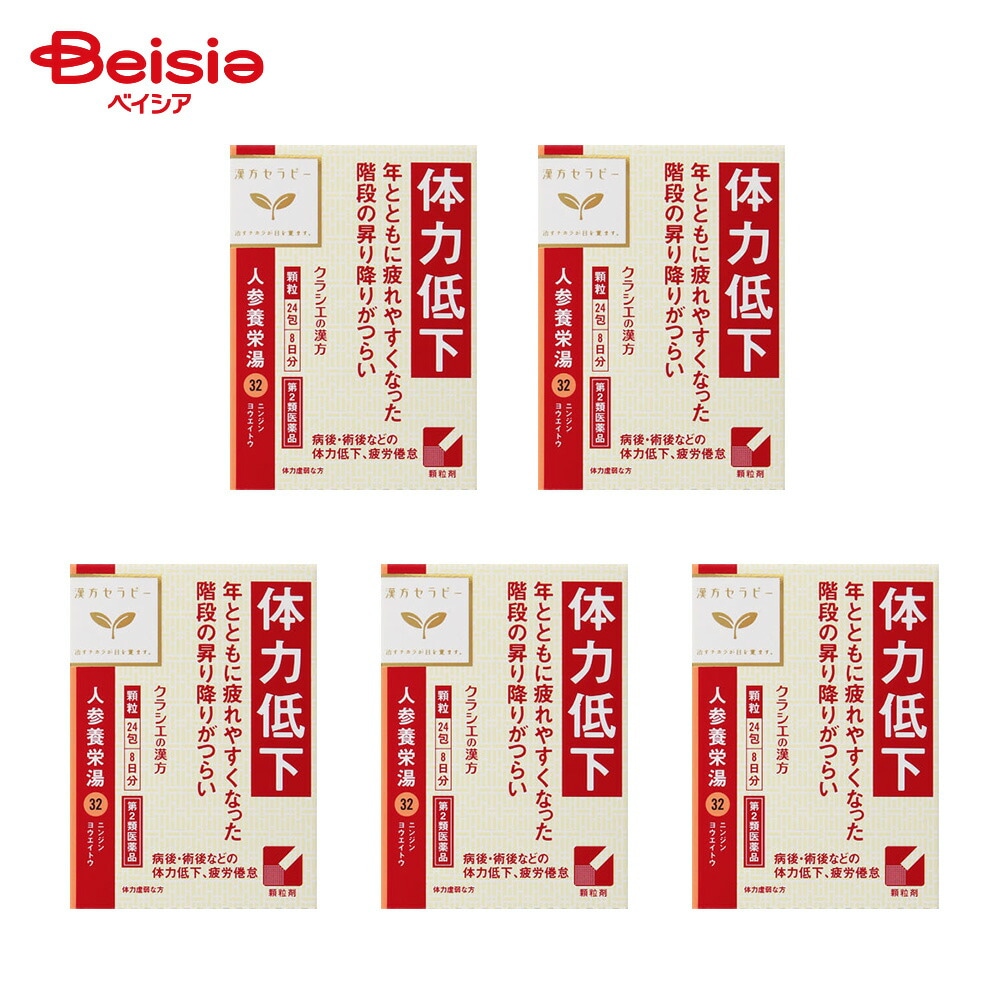 【第2類医薬品】人参養栄湯エキス顆粒クラシエ 24包 5個 クラシエ薬品 体力虚弱なものの次の諸症病後 術後などの体力低下 疲労倦怠 食欲不振 ねあせ 手足の冷え 貧血