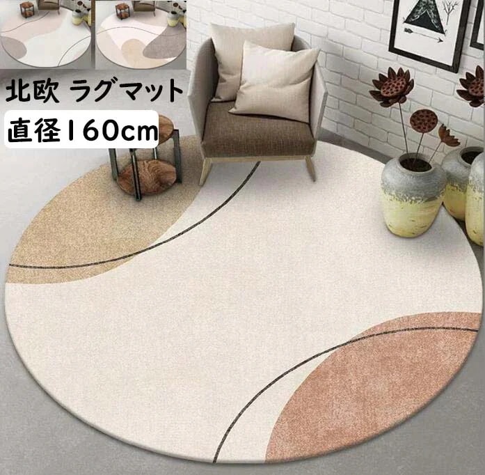 【限定SALE】北欧 カーペット 円形ラグ 160*160CM ラグ ラグマット オールシーズン 滑り止め 丸型 マイクロファイバー 祝いプレゼント ギフト 高級感 寝室 リビング かわいい じゅうた