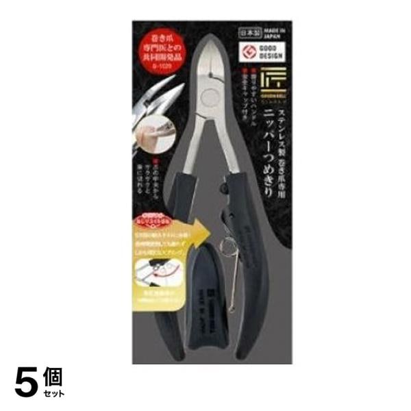 匠の技 ステンレス製巻き爪専用ニッパーつめきり G-1029 1個入 5個セット