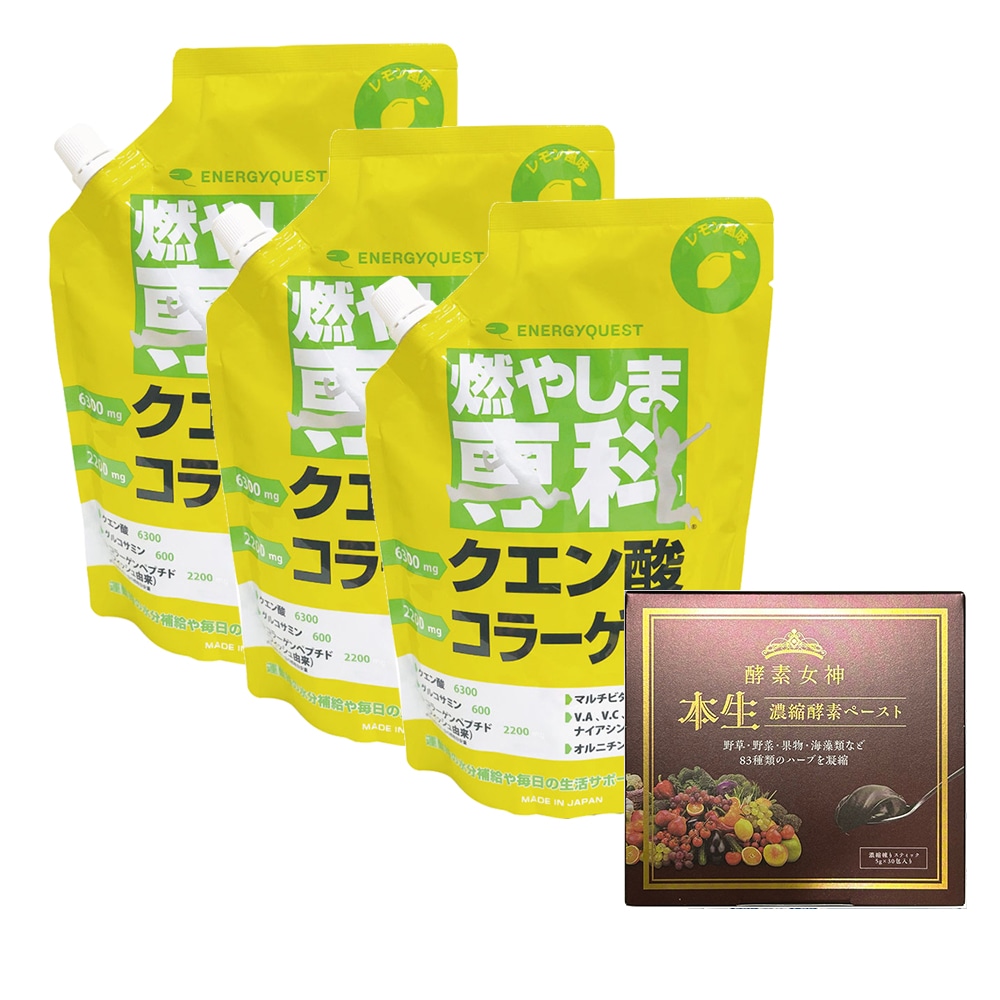 お得セット酵素女神本生濃縮酵素ペースト1箱＋燃やしま専科　3袋　レモン風味（500ｇ入り） 日常生活の水分補給の代わりに！ クエン酸コラーゲン粉末清涼飲料