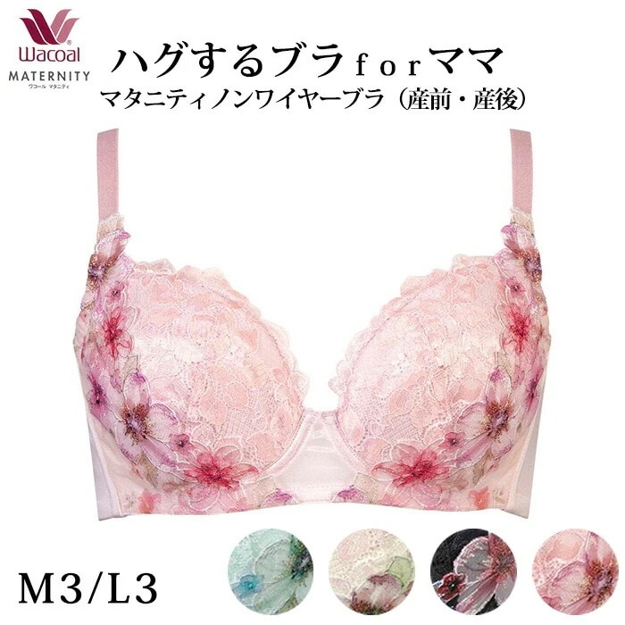 ワコール Wacoal マタニティ 産前 産褥 産後 兼用ブラ ノンワイヤー 3/4カップ （M3,L3サイズ) MBY498 【F】