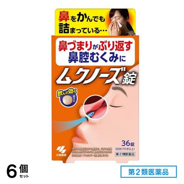 第２類医薬品 ムクノーズ錠 (小青竜湯) 36錠 6個セット