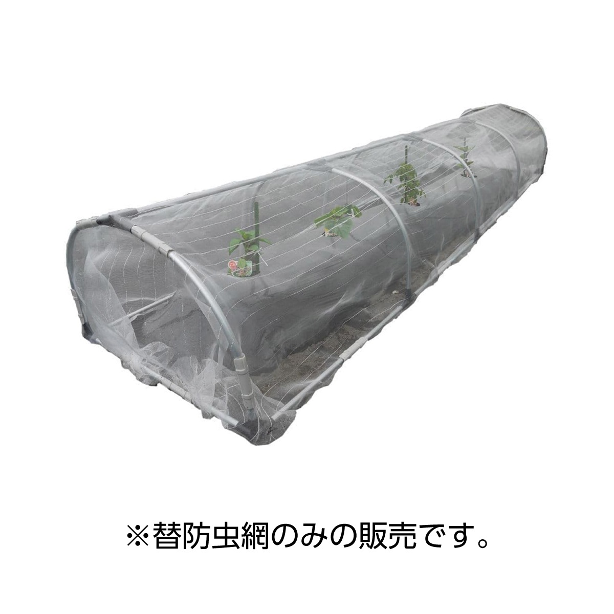 南栄工業 移動式トンネル 替防虫網 BTO-9236用　農業 ビニール ハウス 交換用 替え