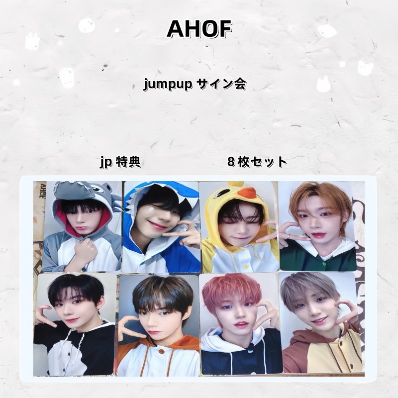 AHOF jumpup サイン会 jp 公式特典 ８枚セット