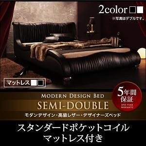 [組立設置付]高級レザー デザイナーズベッド [フォルマーレ] スタンダードポケットコイルマットレス付 セミダブル ブラック [マットレス]黒