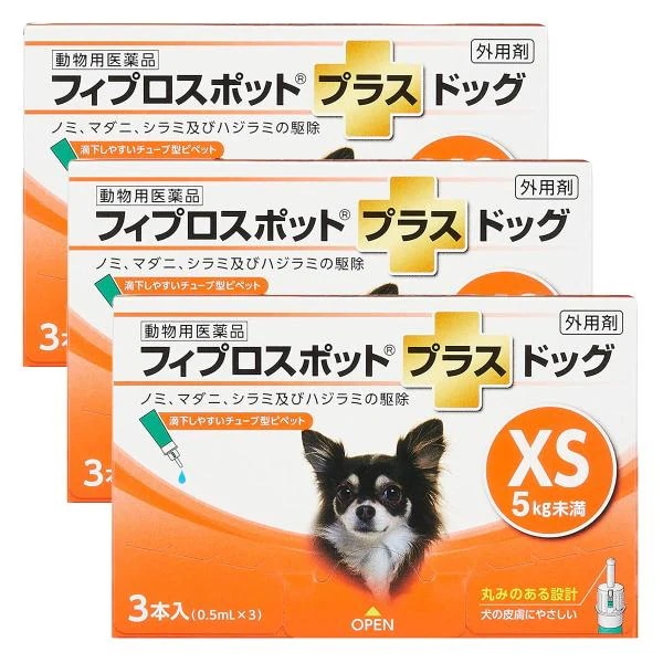 【動物用医薬品】フィプロスポットプラス ドッグ XS (0.5ml×3本入)×3個セット