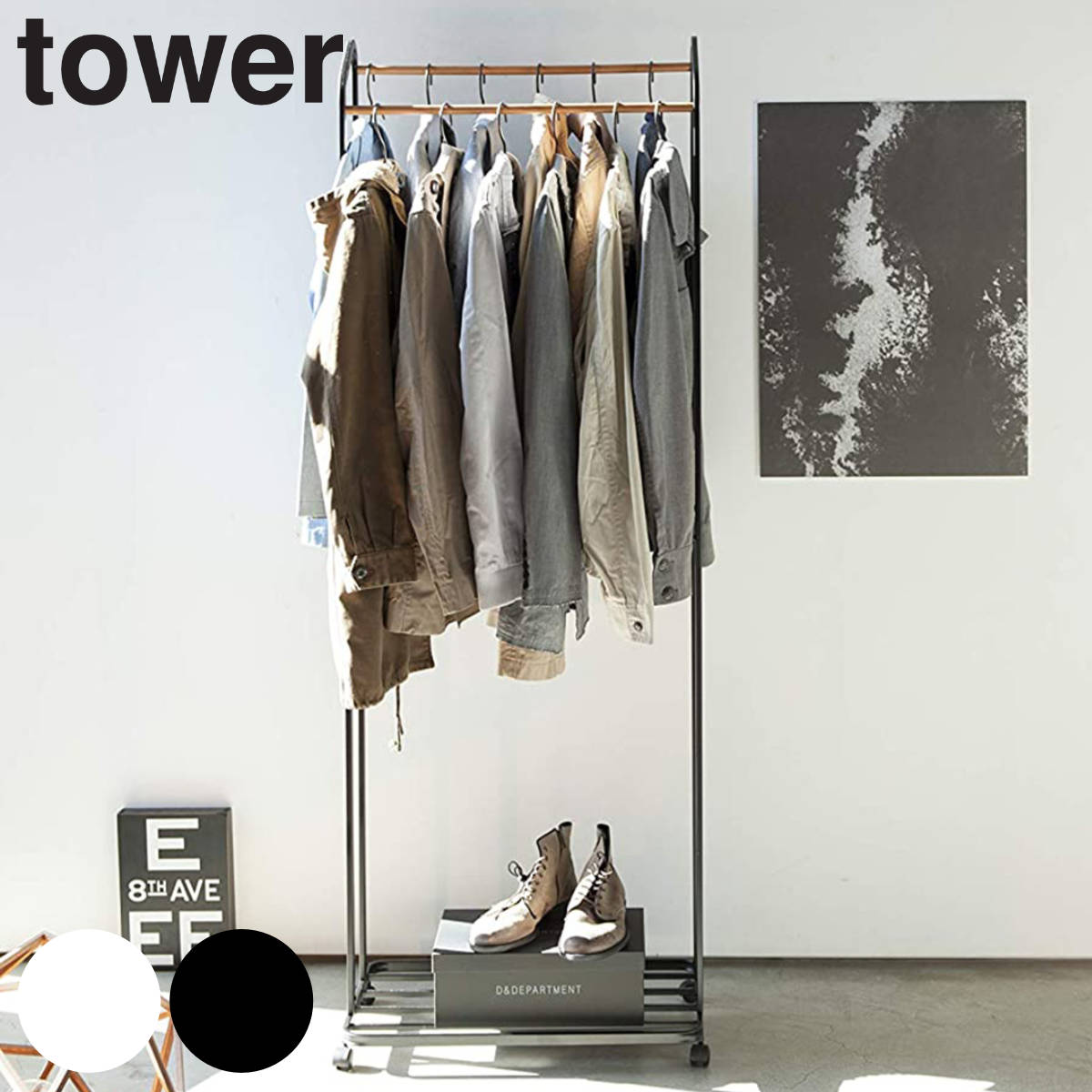 山崎実業 tower ハンガーラック タワー キャスター付き 4903208035163 タワーシリーズ コートハンガー 木製バー 2段 台座付き スリム スチール製 おしゃれ ラックハンガー