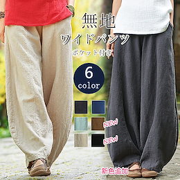 新作限定大特価!! オシャレなワイドパンツ ゴムウエスト 個性的なゆったりデザイン パンツ ポケット付き おうちでも外でもぴったりリネン混