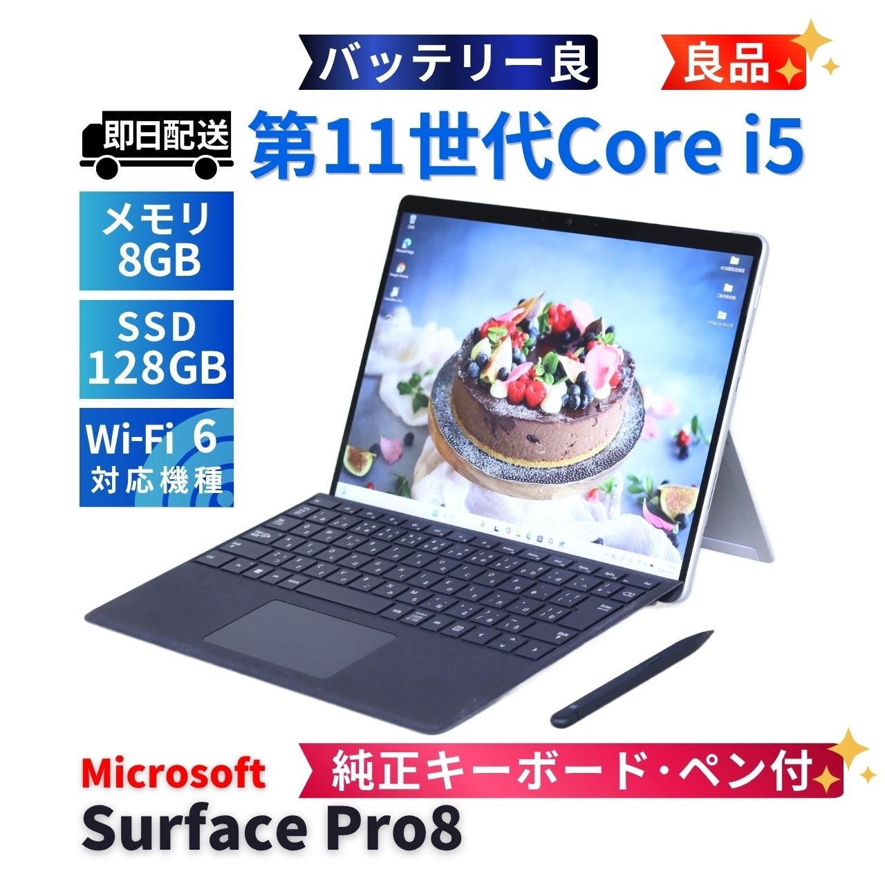 即配 良品 バッテリー良 純正キーボード&ペン付 2021年タブレットPC Surface Pro8 i5-1145G7 8G 128G 13.0型 Wi-Fi6 リカバリ A+AA評価