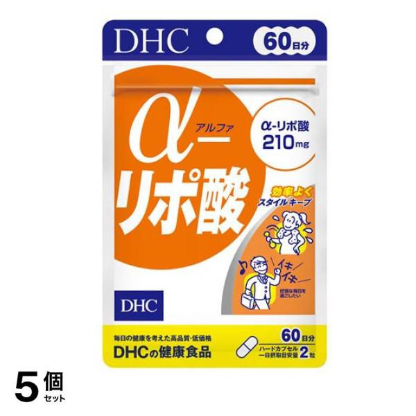 DHCの健康食品 α-リポ酸 サプリメント 60日分 120粒 5個セット