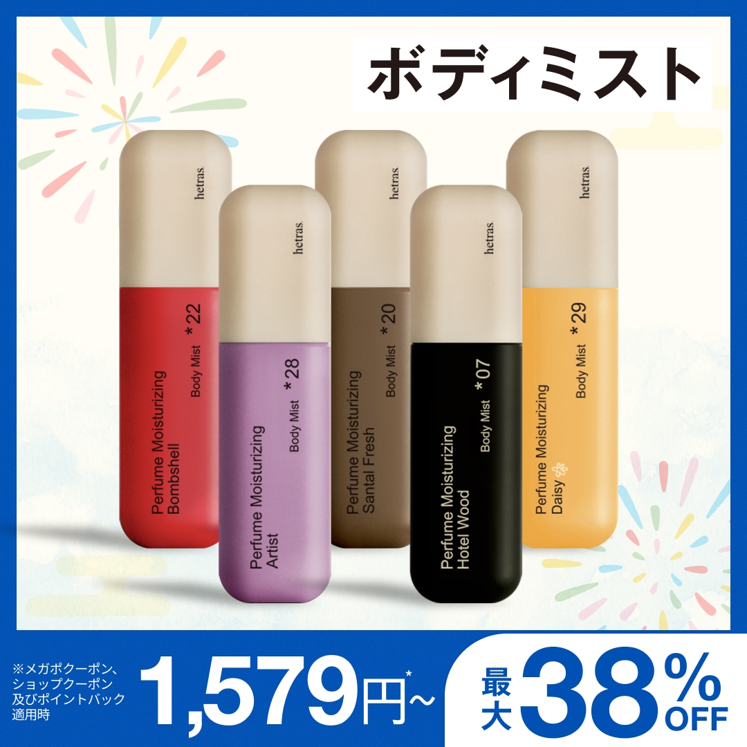 Qoo10] ヘトラス 【公式】ダブルショットパフュームボディミ : 日用品雑貨