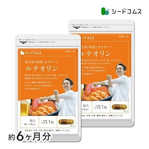 ルテオリン 約6ヶ月分