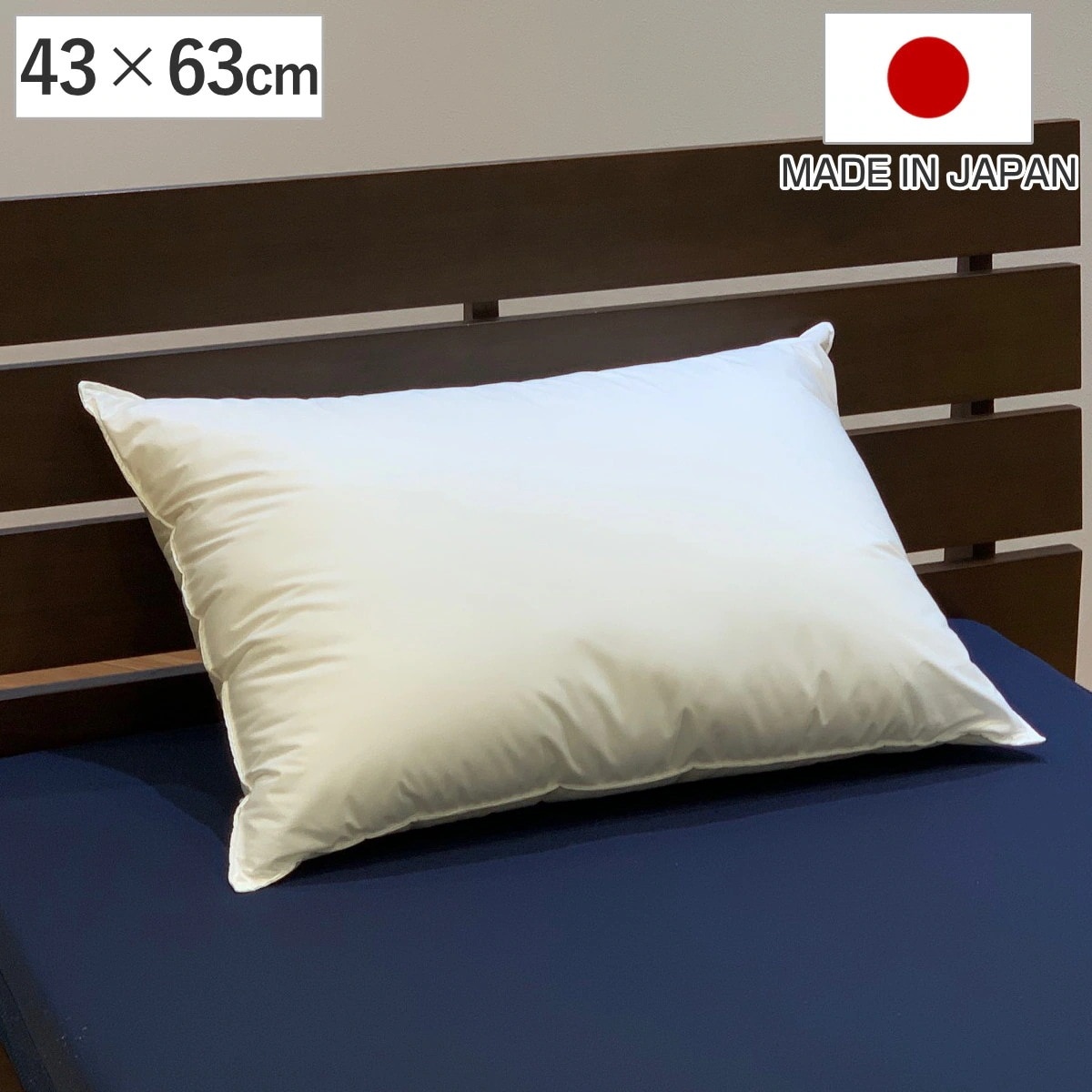 羽毛まくら 43x63cm ホワイトダウン85％ 二層構造 手洗いOK 日本製 洗える まくら 枕 ピロー ダウン 羽毛 ふっくら ふんわり へたりにくい ホテル