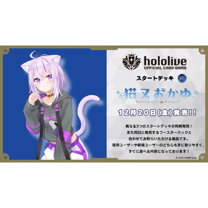 ホロライブオフィシャルカードゲーム スタートデッキ第2弾 青 猫又おかゆ