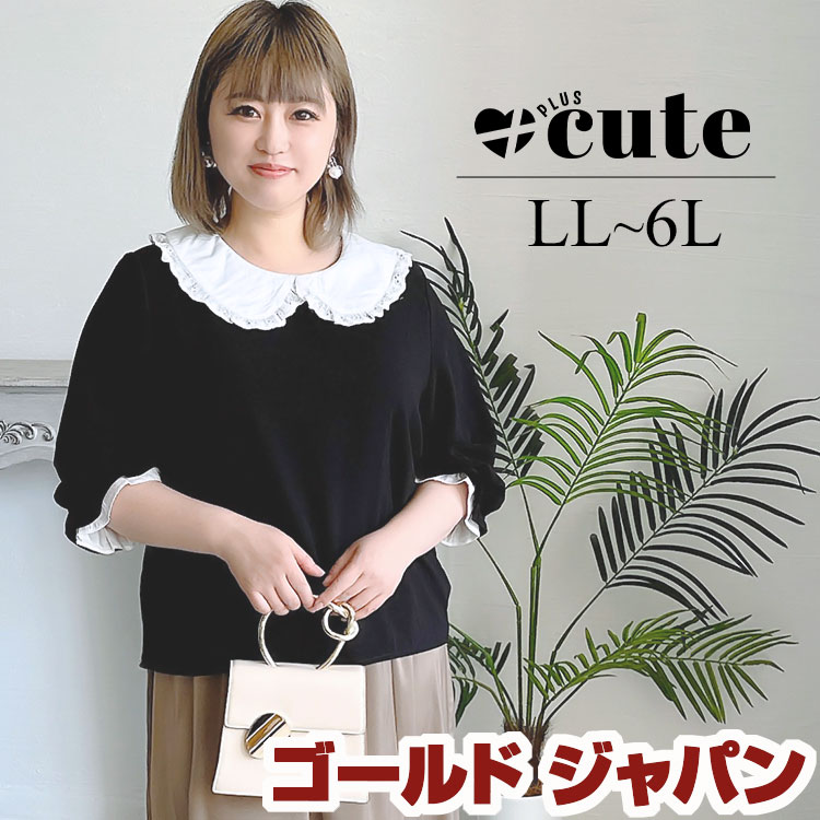 大きいサイズ レディース トップス ブラウス フリル襟ブラウス フリル襟 フリル キャンディースリーブ キャンディー 五分袖 バイカラー 無地 韓国ガーリー 春新作 夏服 秋服 LL 2L 3L 4L