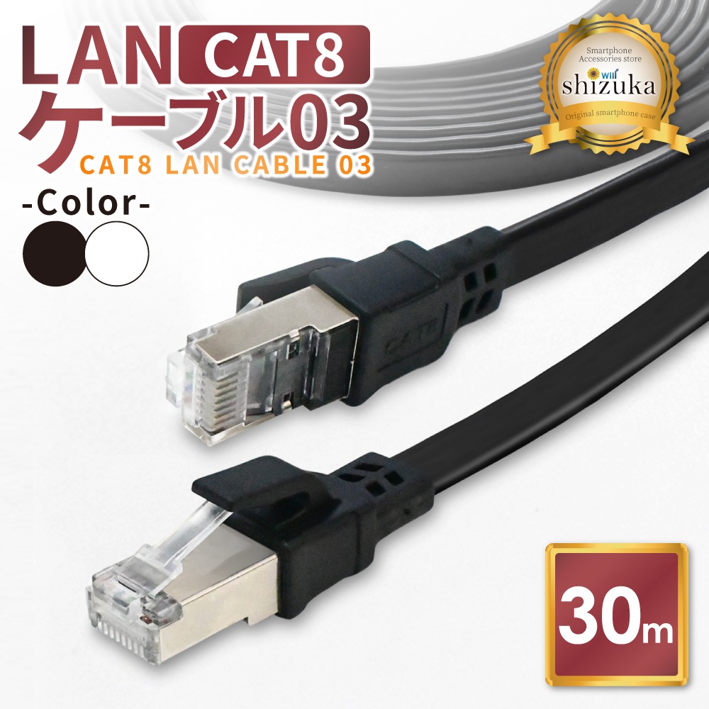 LANケーブル Cat8 40Gbps 30m 高速 フラットタイプ カテゴリー8 ランケーブル イーサネットケーブル 企業用 lanケーブル 家庭用 ケーブル